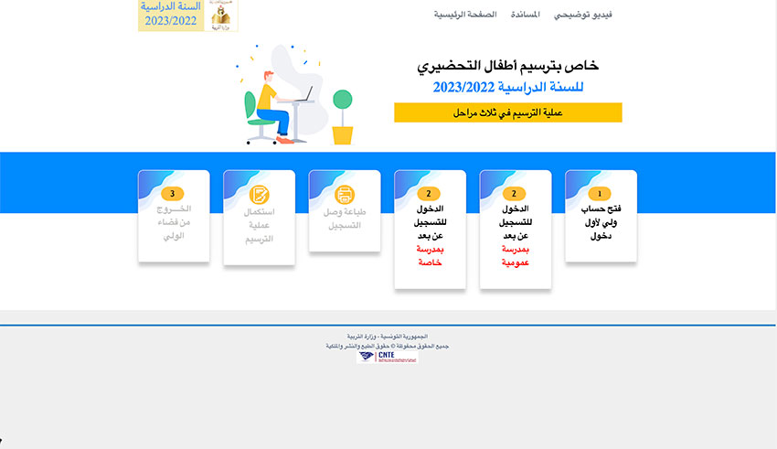 Classes préparatoires: A partir du 22 août, inscription en ligne des enfants nés en 2020