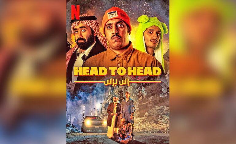 “Head to head” de Malik Nejer et Abdelaziz Muzaini : La comédie arabe se renouvelle