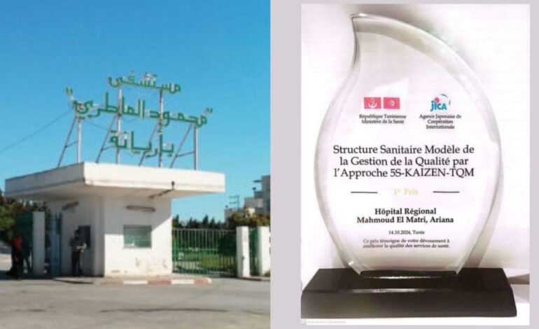 Ariana : L’hôpital Mahmoud El Matri remporte le premier prix de la gestion hospitalière Kaizen