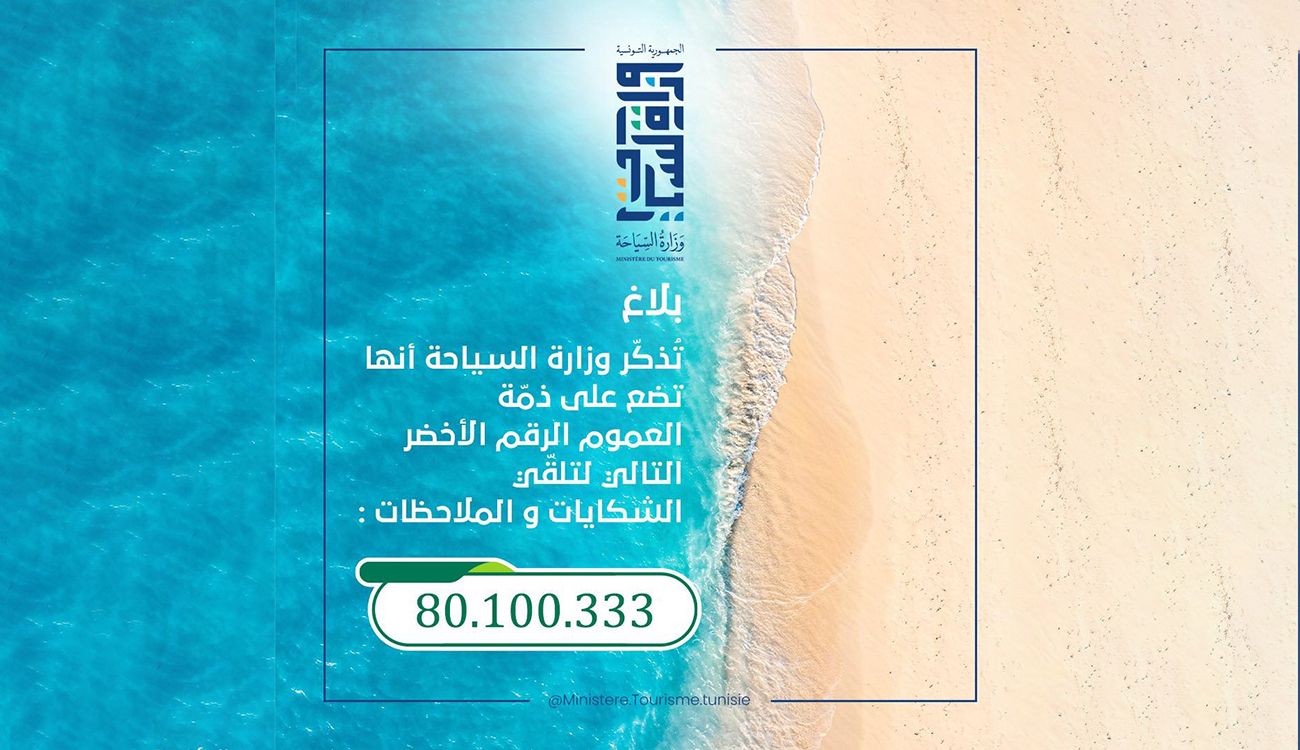 En vacances en Tunisie ? Appelez ces numéros en cas d’abus
