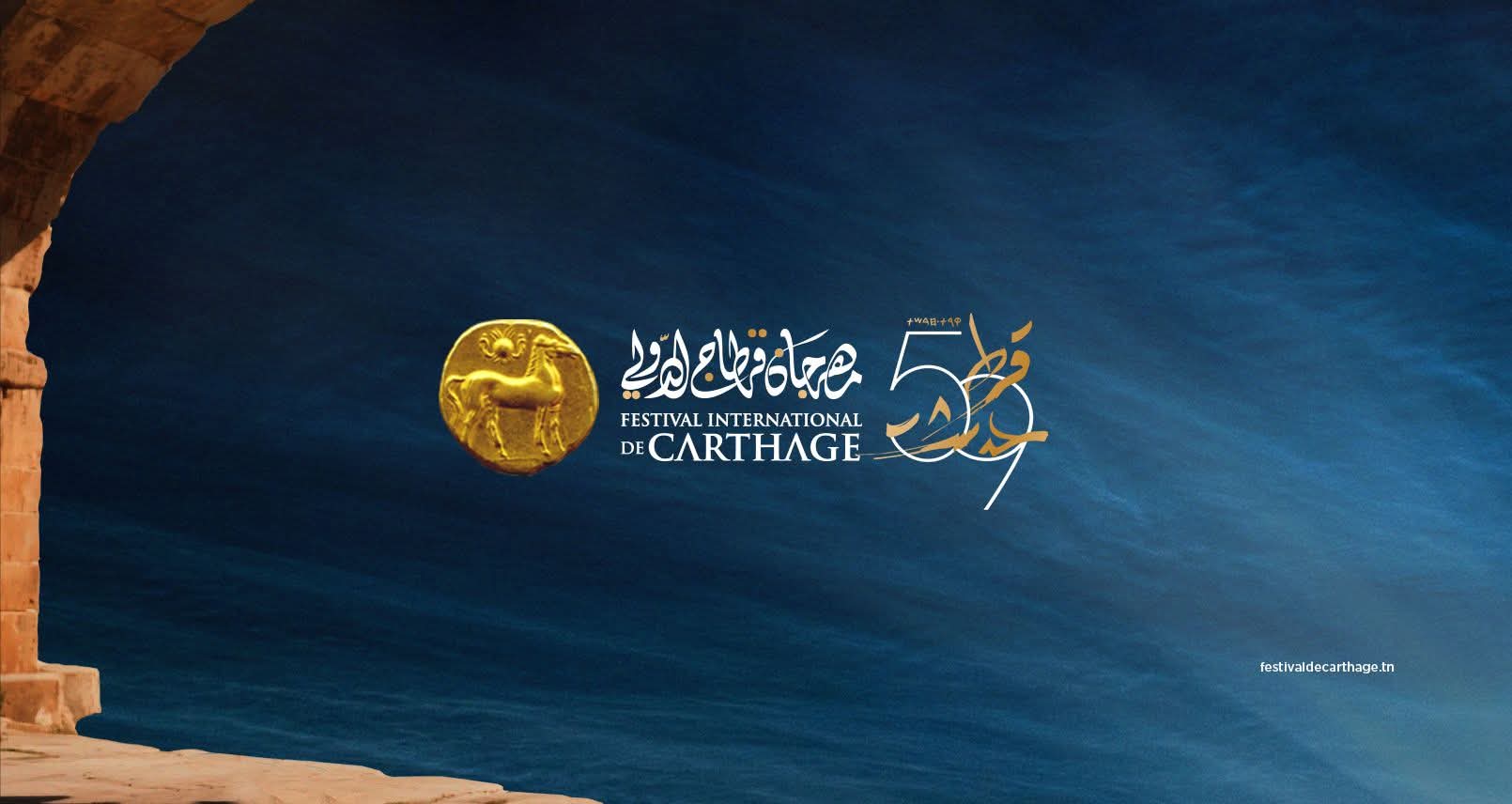 Le Festival international de Carthage dévoile l’affiche de sa 59ᵉ édition