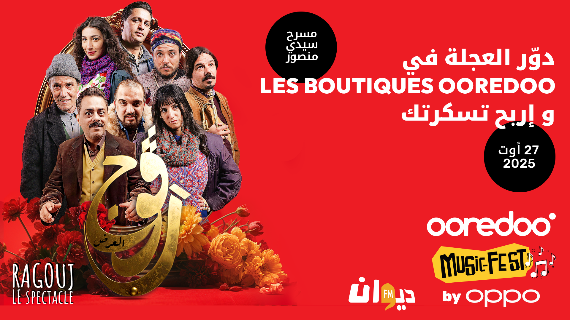 Ooredoo Music Fest by OPPO 3.0: Une immersion spectaculaire avec “Ragouj” au cœur de la musique et de la technologie