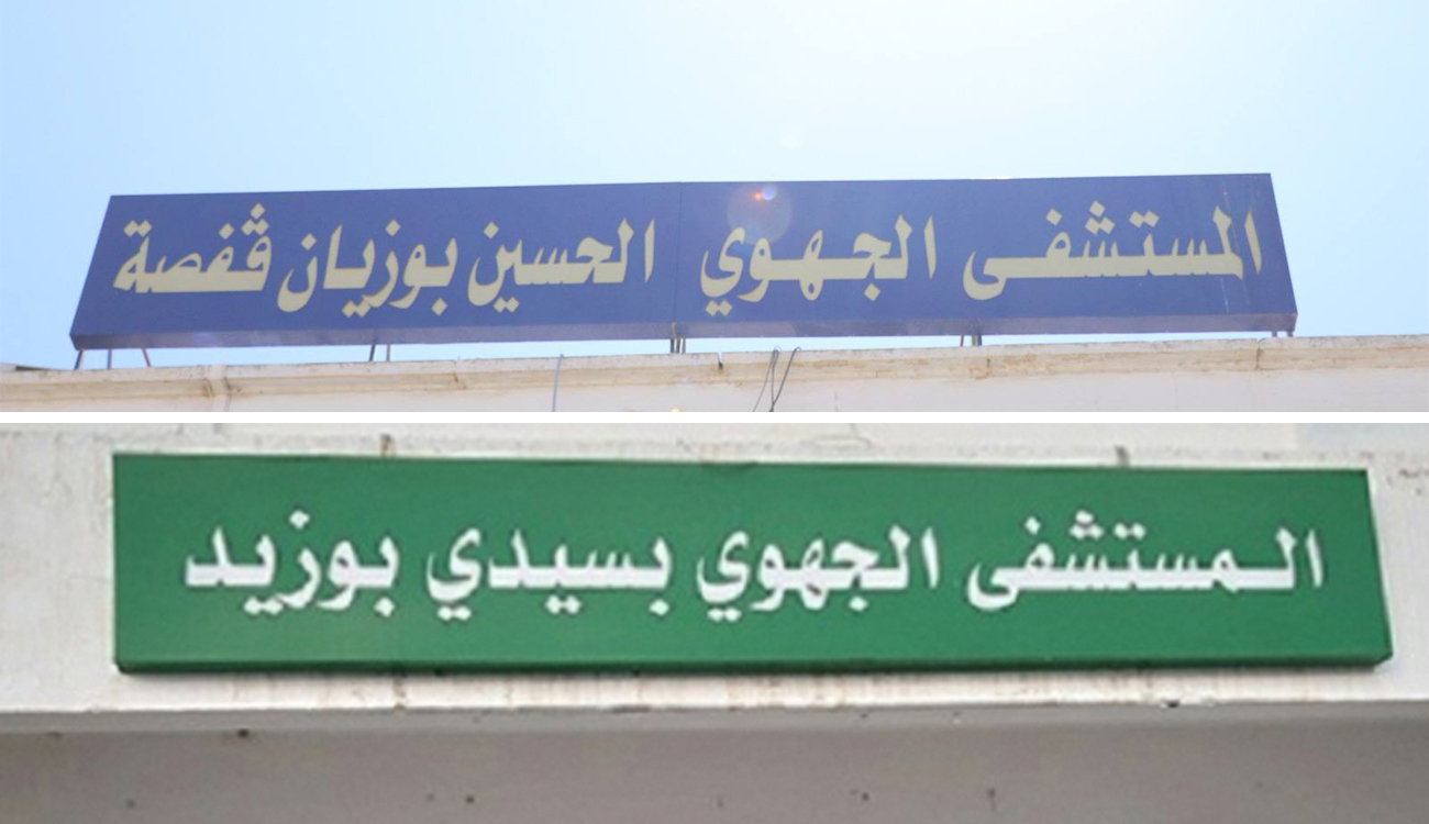 Gafsa: ouverture d&rsquo;une unité  d&rsquo;addictologie à l&rsquo;hôpital universitaire Houcine...