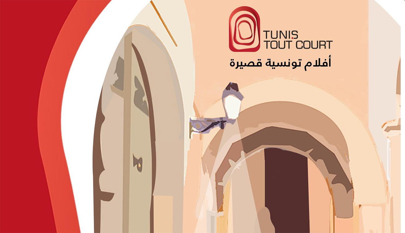 Conférence de presse de la 13e édition de « Tunis tout court » : Projections, critiques et adaptations