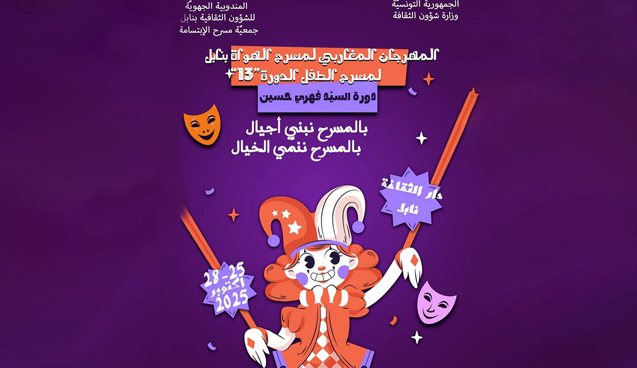 NABEUL – 13e festival du théâtre amateur maghrébin pour enfants : Meubler la pause scolaire du premier trimestre avec le 4e art !