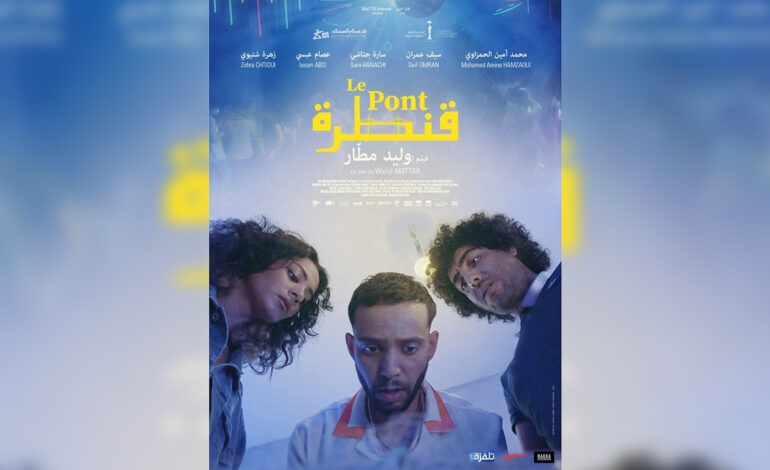 Tunisie : Le film “Le Pont” de Walid Mattar primé au Festival du Film Arabe de Fameck