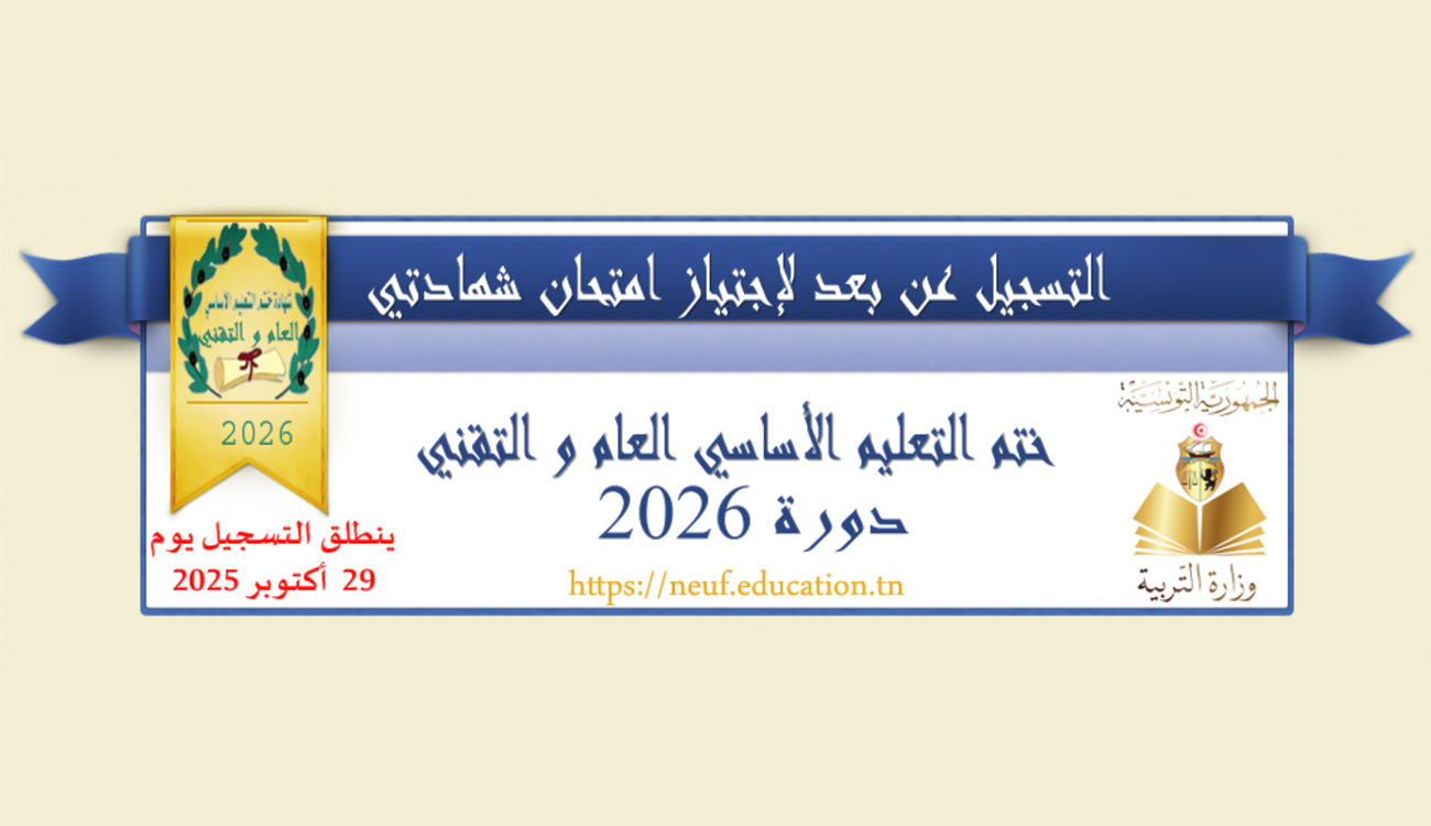Concours de la sixième année de base : demain, dernier...