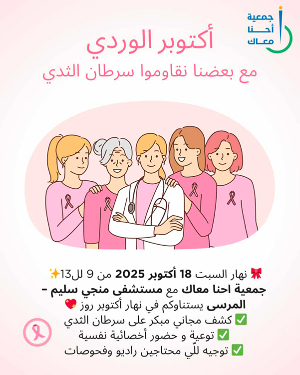 Ocotbre rose association ahna maak 01