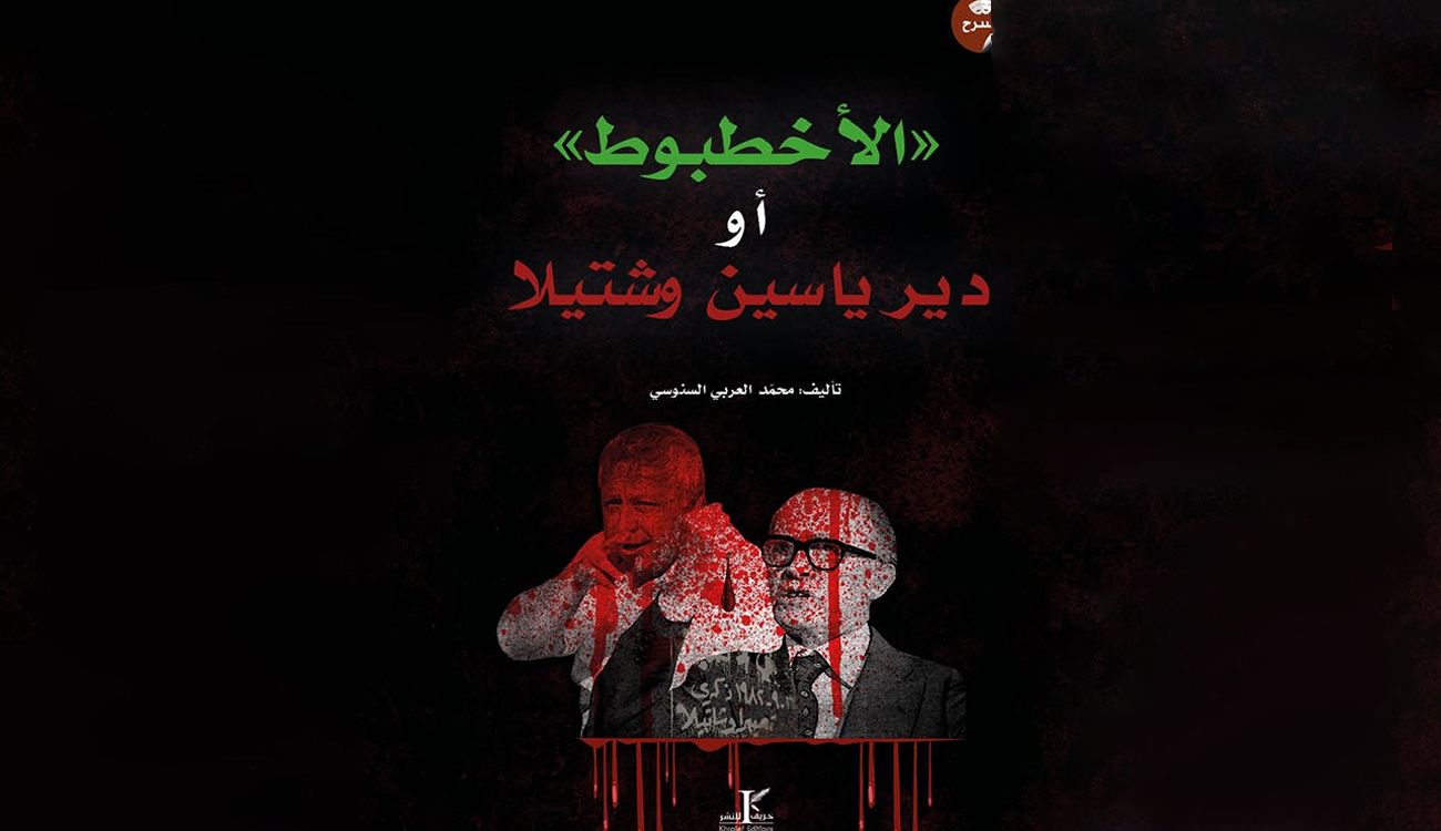 Tribune – Contre l’oubli : Les autres 7 novembre