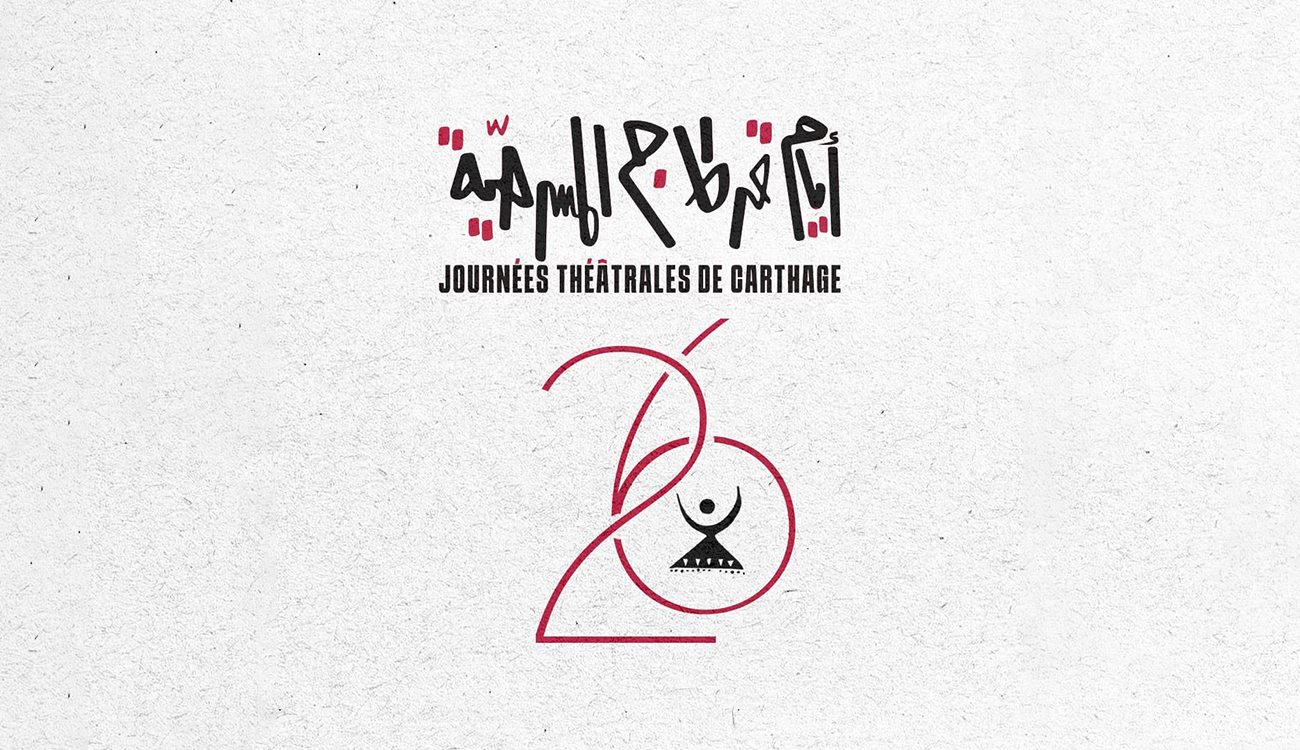 Forum Théâtral International des Journées Théâtrales  de Carthage :...