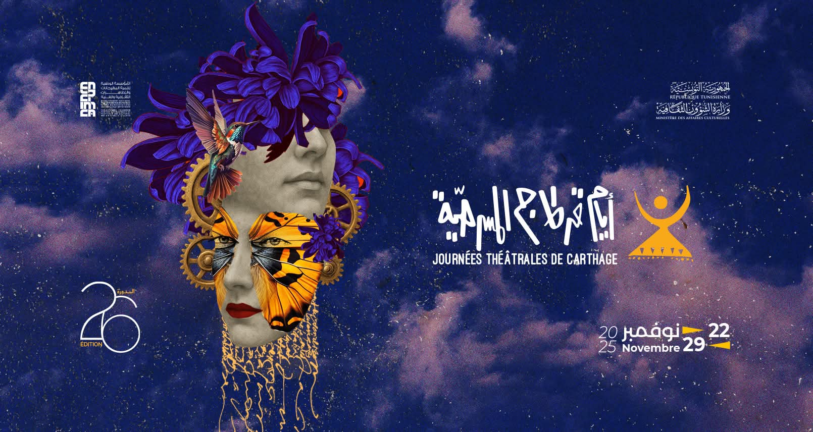 26e édition des Journées Théâtrales de Carthage: 83 spectacles programmés