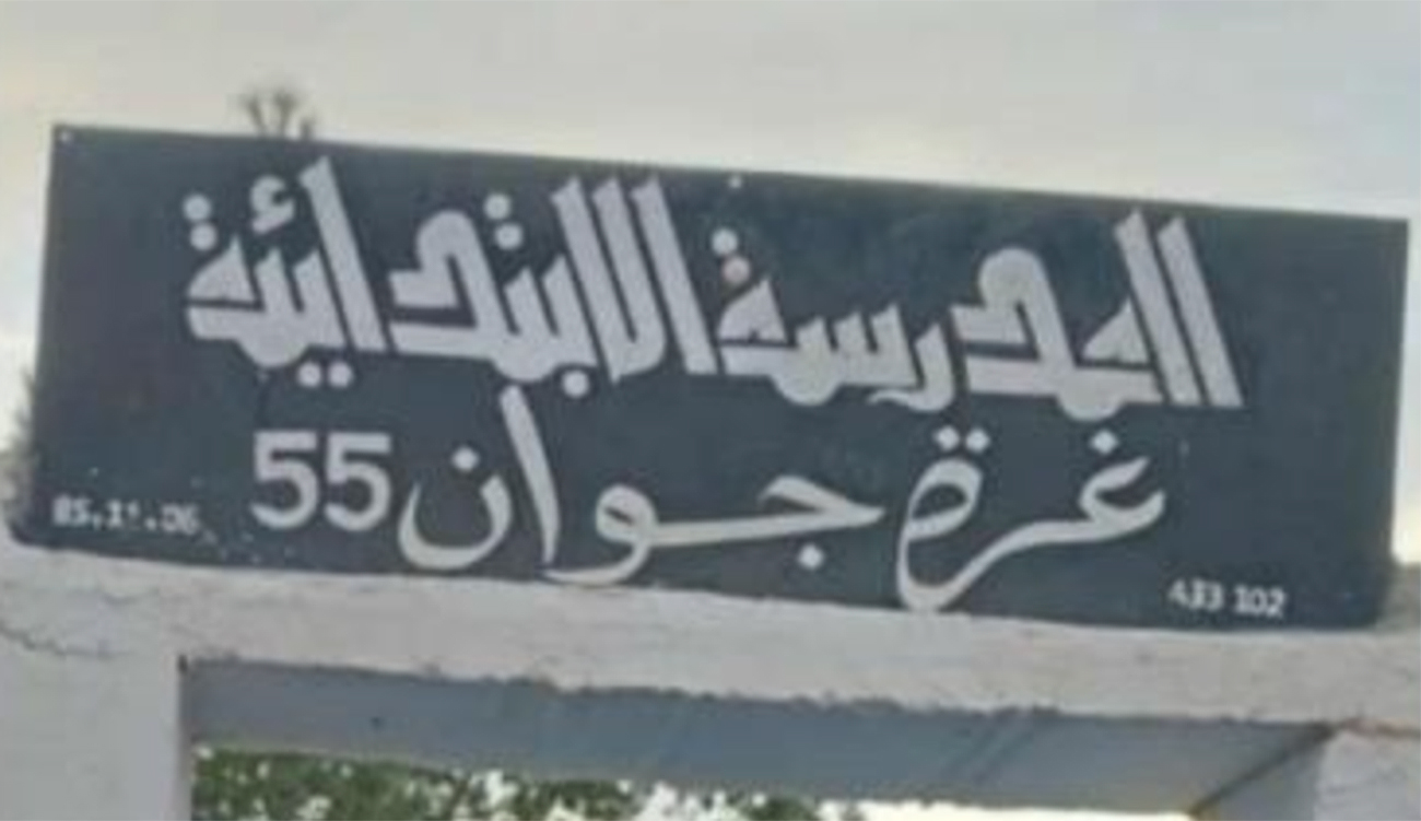 Pas de rentrée à Feriana : les élèves d’une classe...