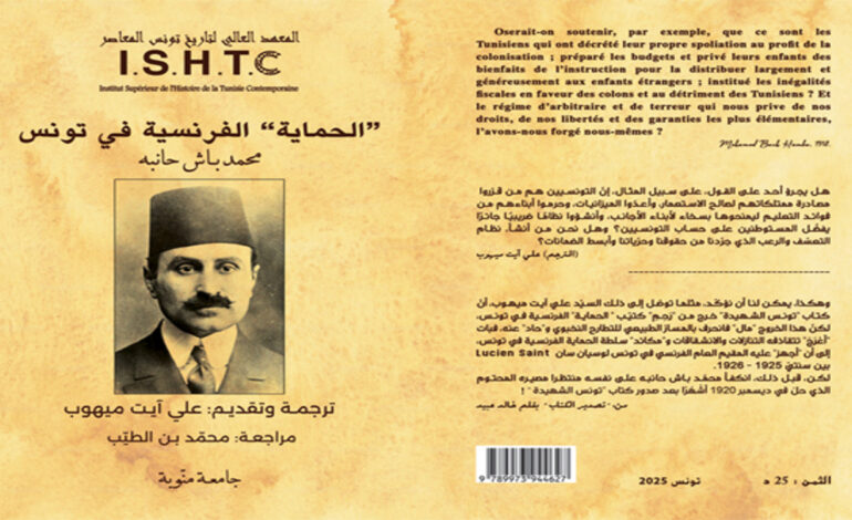 Un ouvrage disparu depuis un siècle sur le protectorat français refait surface à Tunis