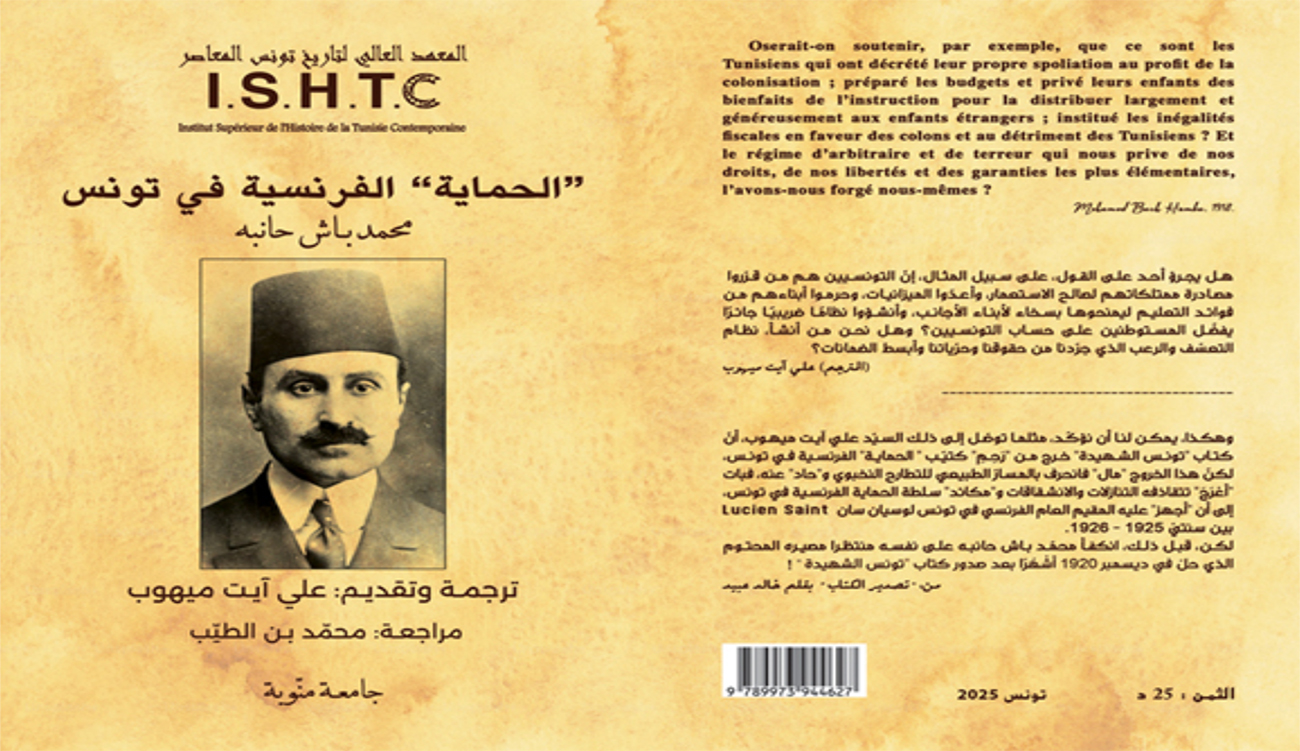 Un ouvrage disparu depuis un siècle sur le protectorat français...