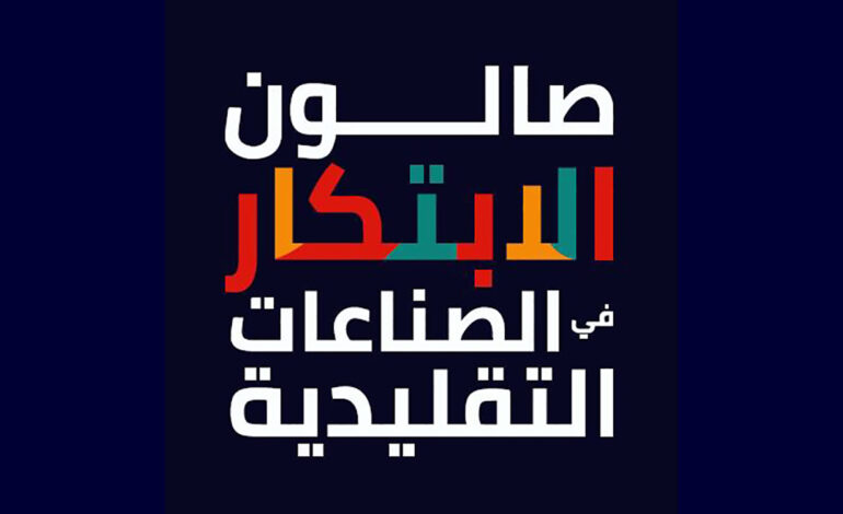 Salon de l&rsquo;innovation dans les industries traditionnelle : 42ème édition au Kram en mars 2026
