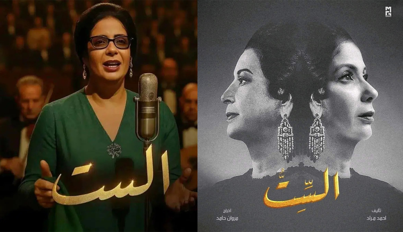 « El Sett », biopic d’Oum Kolthoum : La femme derrière la diva