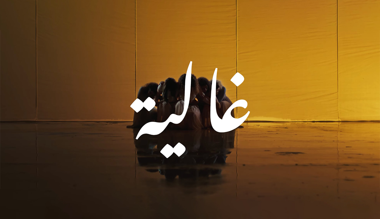 « Ghalia » par Asma ben Ahmed, Chaima Mahmoud et 4LPHA...