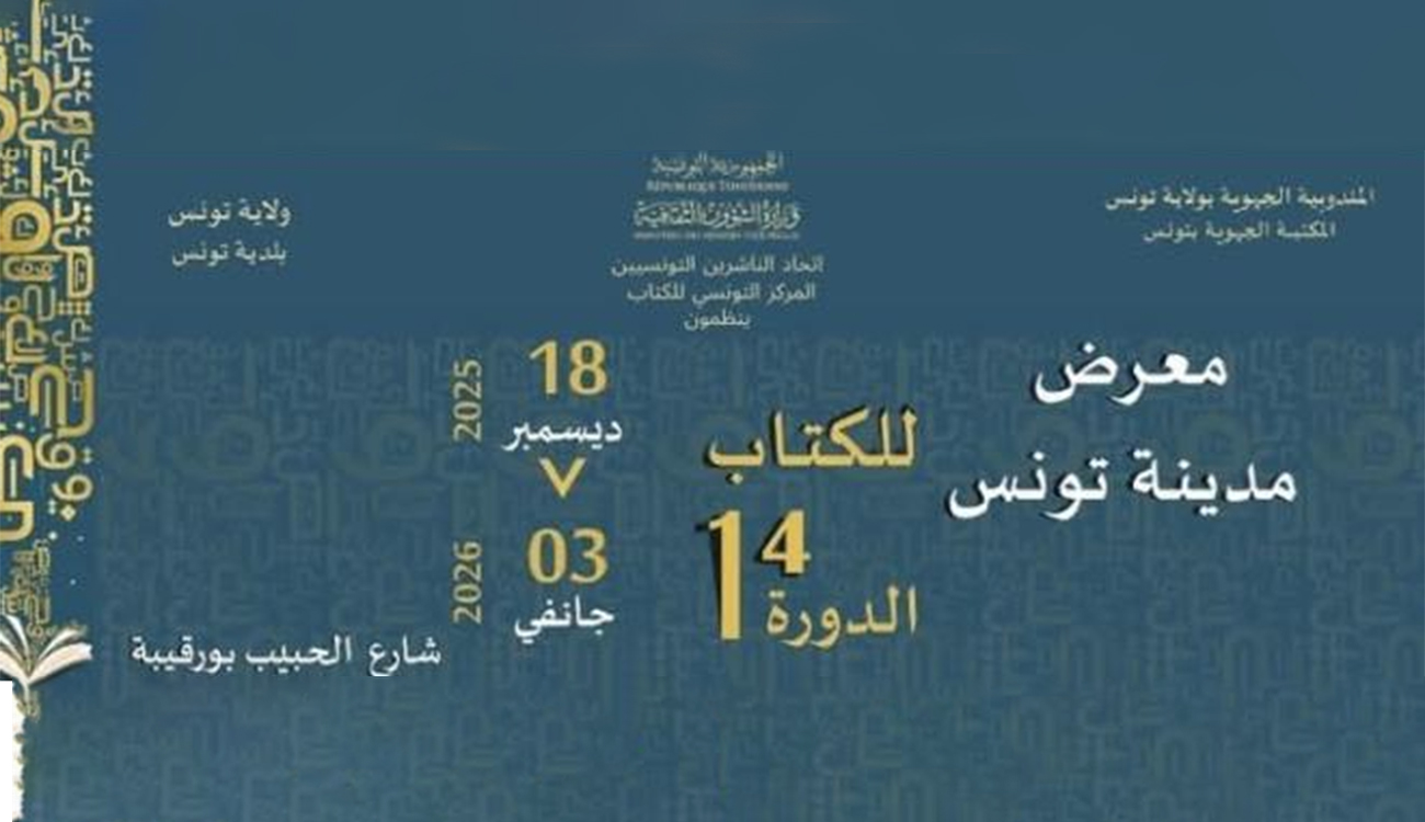 La Foire du livre de la ville de Tunis ouvre...