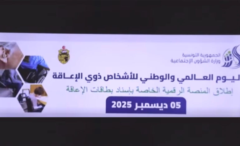 Vers la généralisation de la plateforme numérique des cartes d&rsquo;invalidité d&rsquo;ici 2026