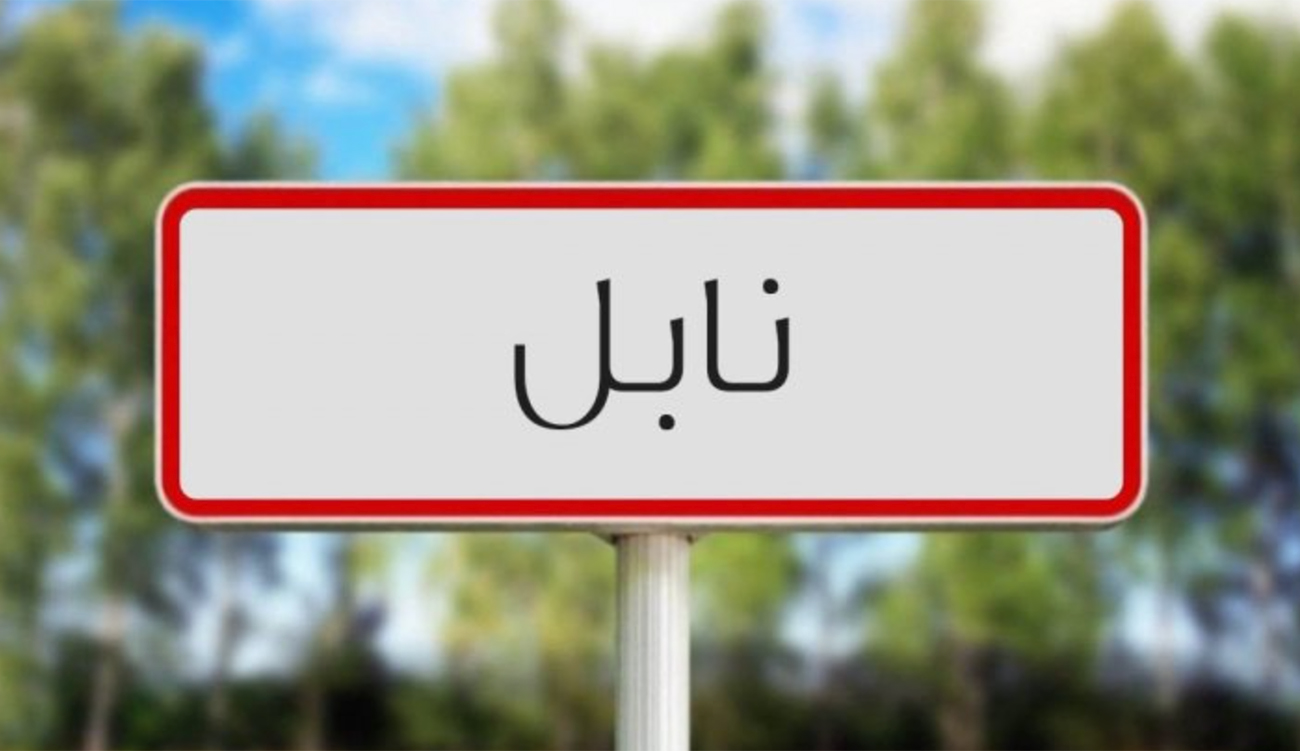 Un nouveau-né retrouvé mort à Nabeul : la grand-mère arrêtée