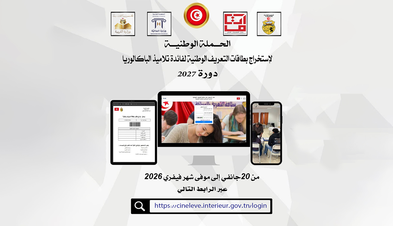 Bacheliers : lancement d&rsquo;une campagne nationale pour l&rsquo;obtention de la...