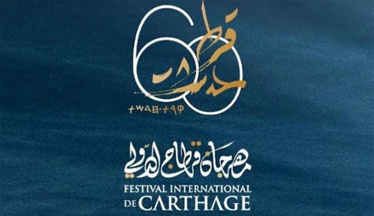 Festival International de Carthage 2026 : ouverture des candidatures pour...