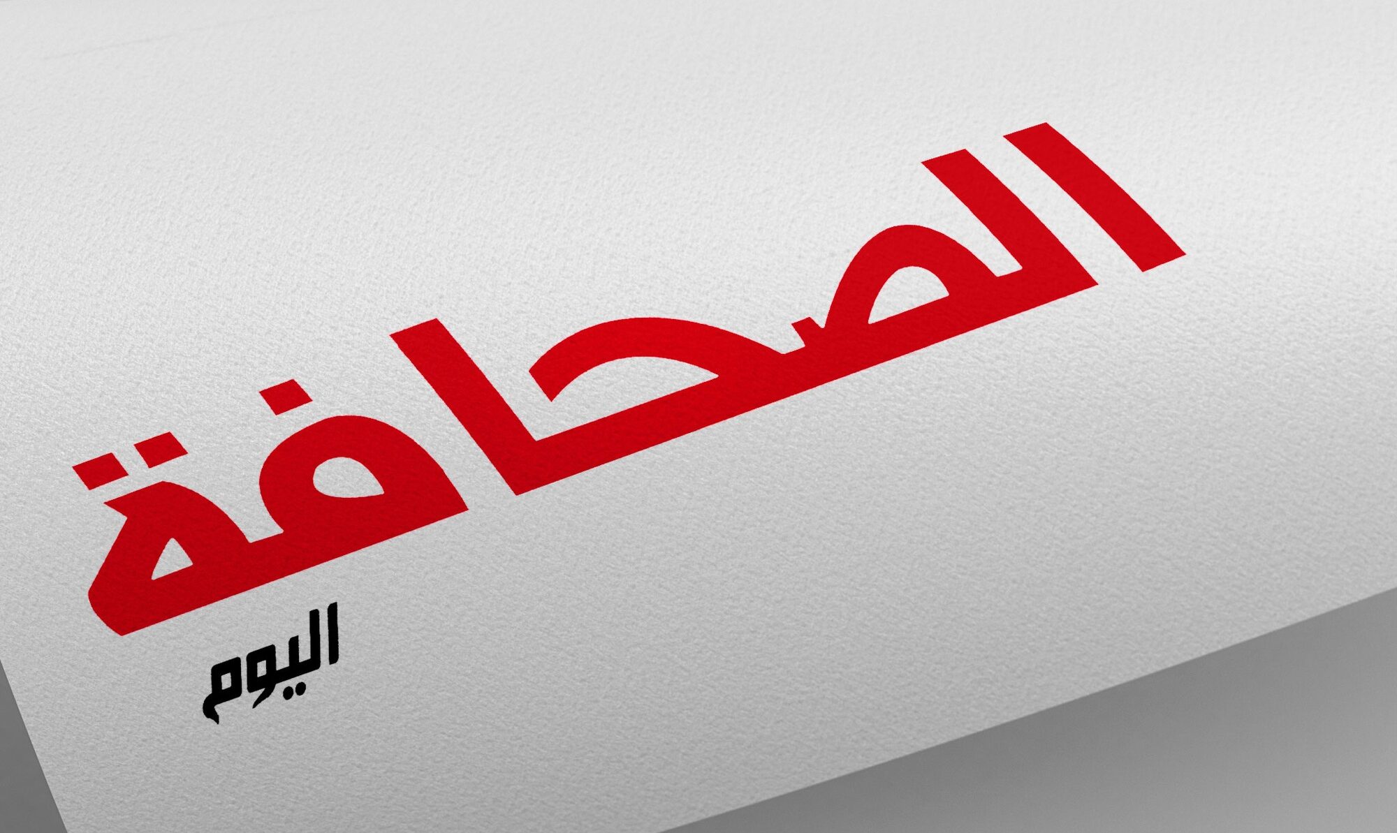 Essahafa Alyawm : lancement imminent d’un nouveau site digital le...