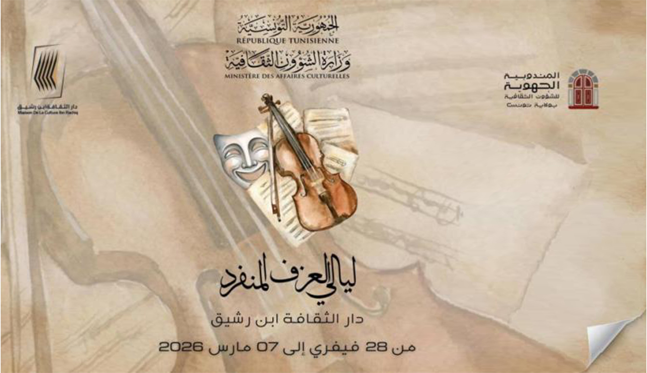 Maison de la Culture Ibn-Rachiq : « Les Nuits des...