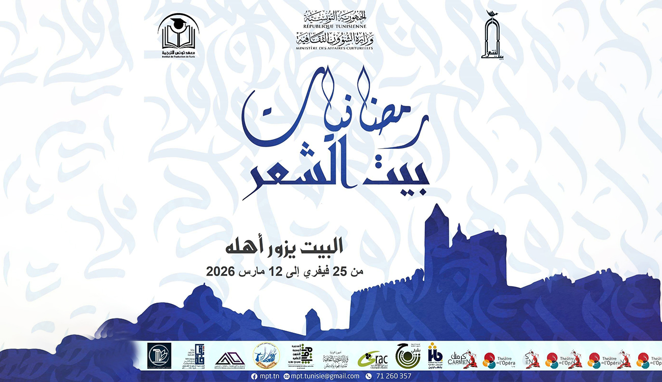 « Ramadaneyet de la maison de la poésie » :...