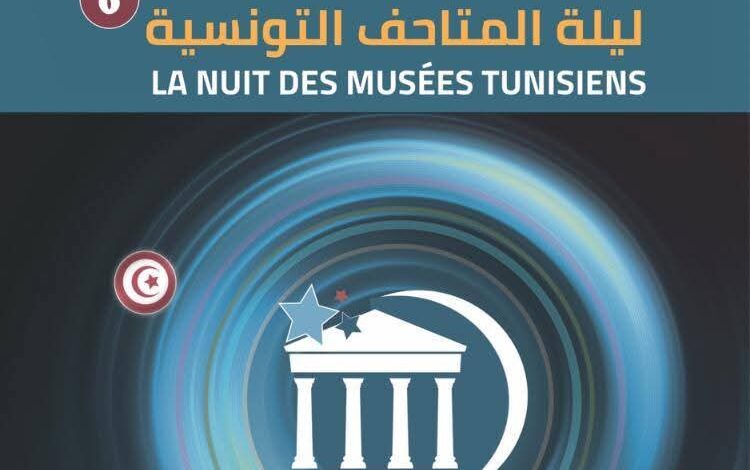 La Tunisie célèbre la 6ème édition de la « Nuit des Musées » le 13 mars