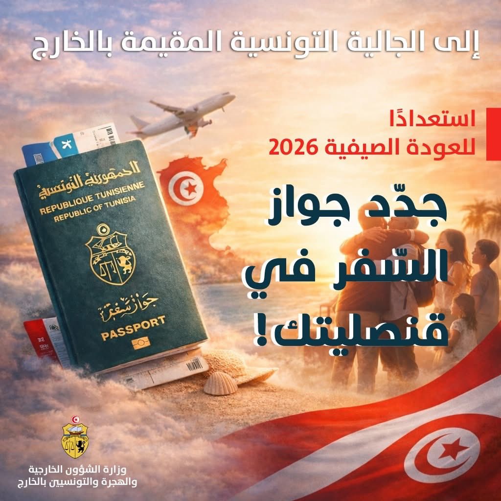 Réseau consulaire : trois nouvelles agences tunisiennes ouvertes en France