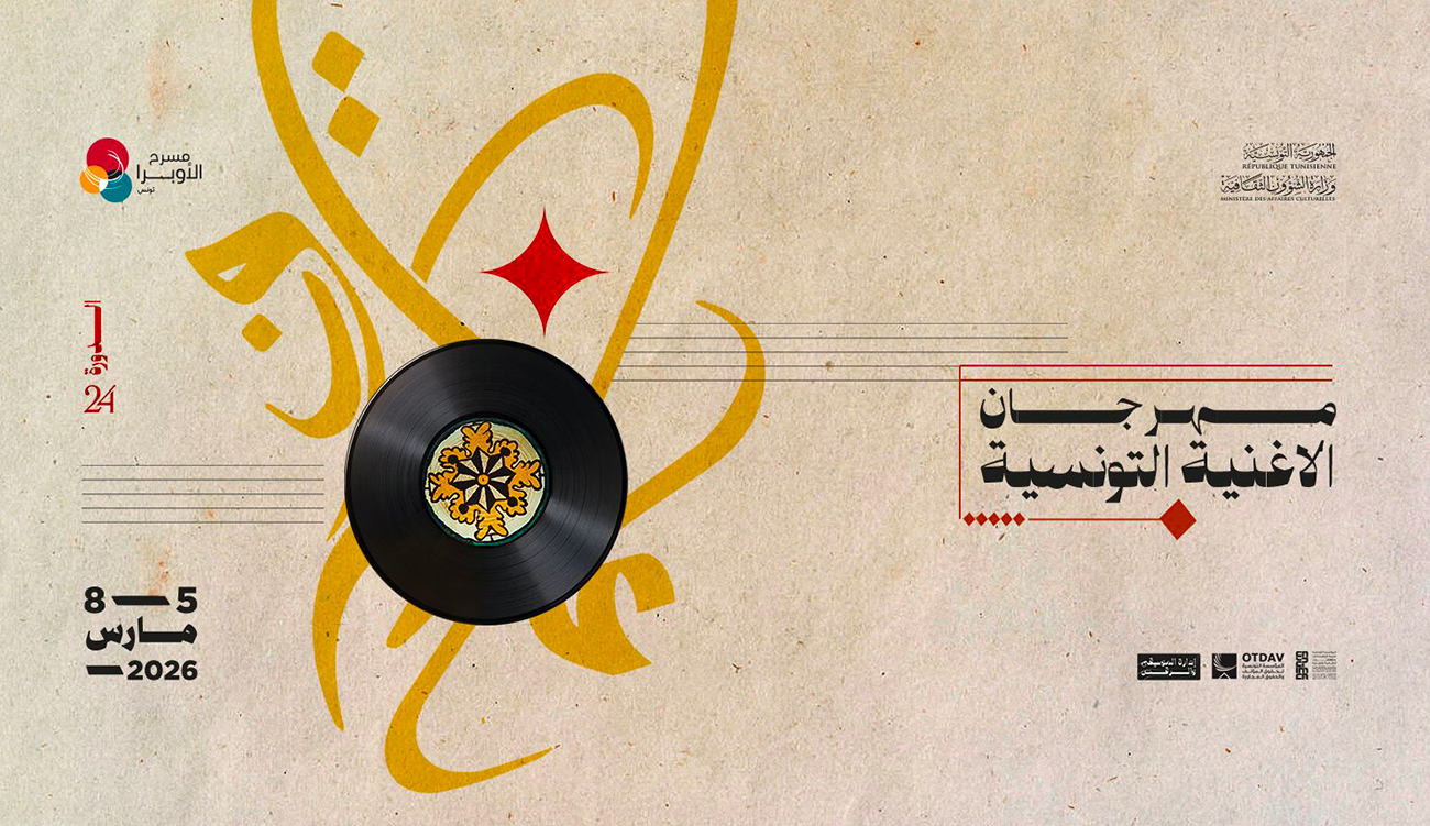Festival de la Chanson Tunisienne : coup d&rsquo;envoi de la...