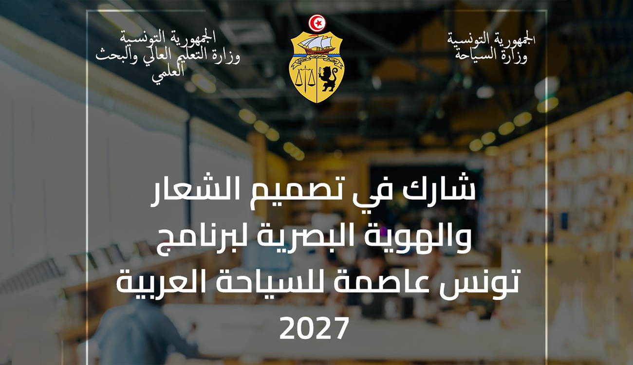 Les étudiants appelés à concevoir le logo officiel de «...