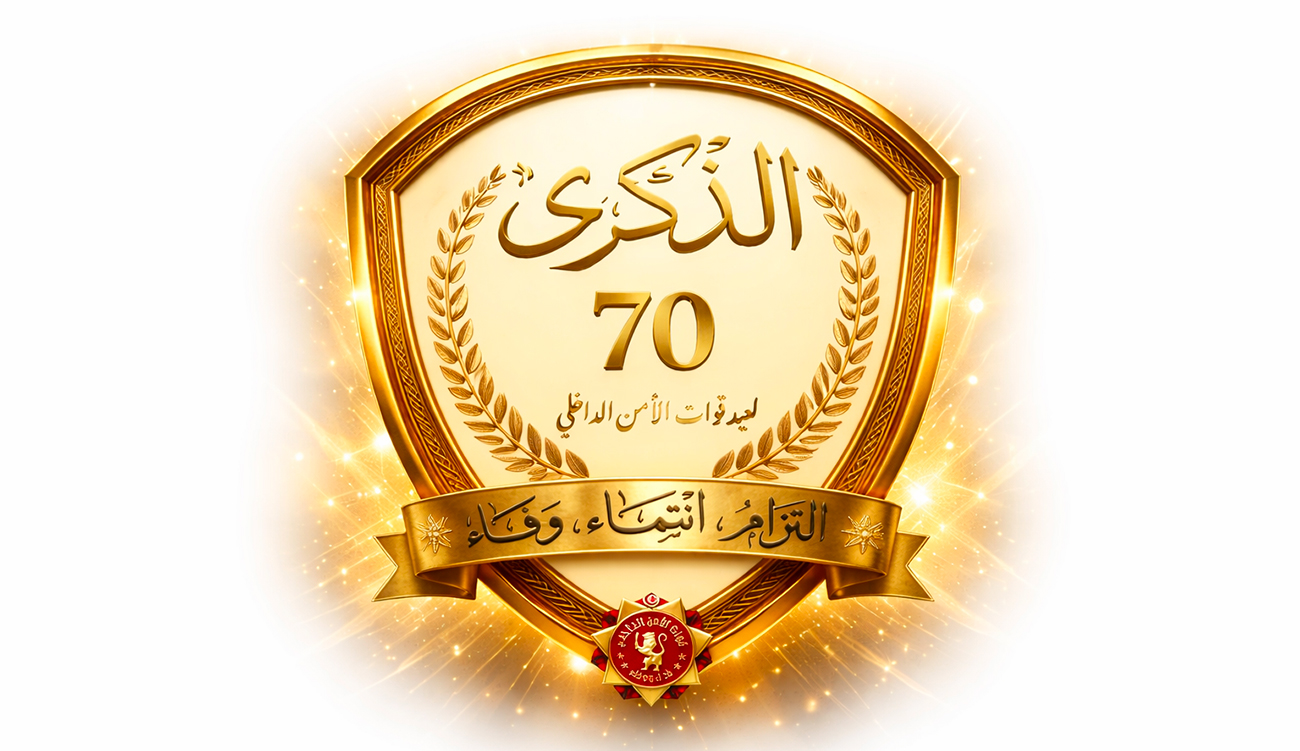 Célébration du 70ème anniversaire des Forces de Sécurité Intérieure