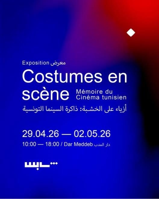 Gabès Cinéma Fen 2026 : une exposition inédite célèbre les...