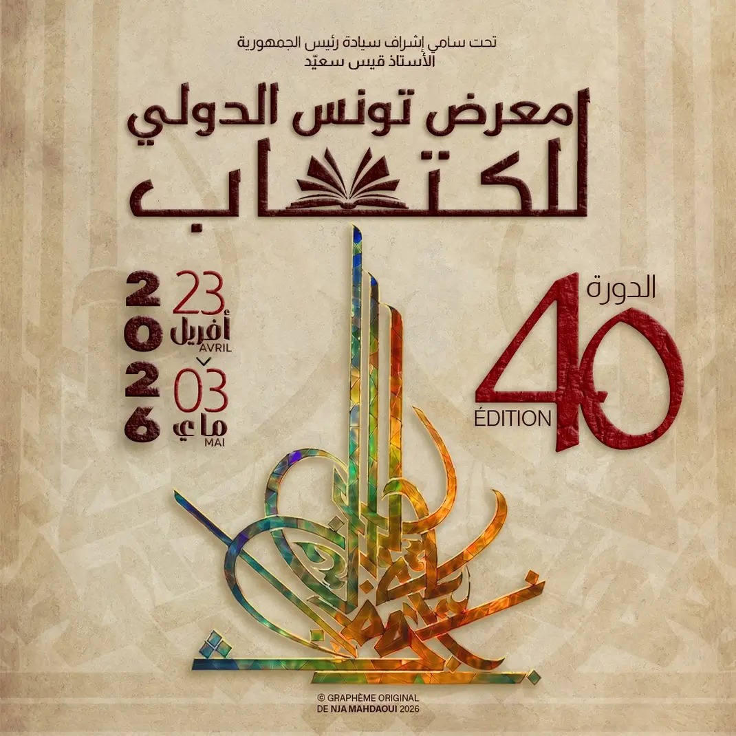 Foire internationale du livre de Tunis : l’affiche de la...