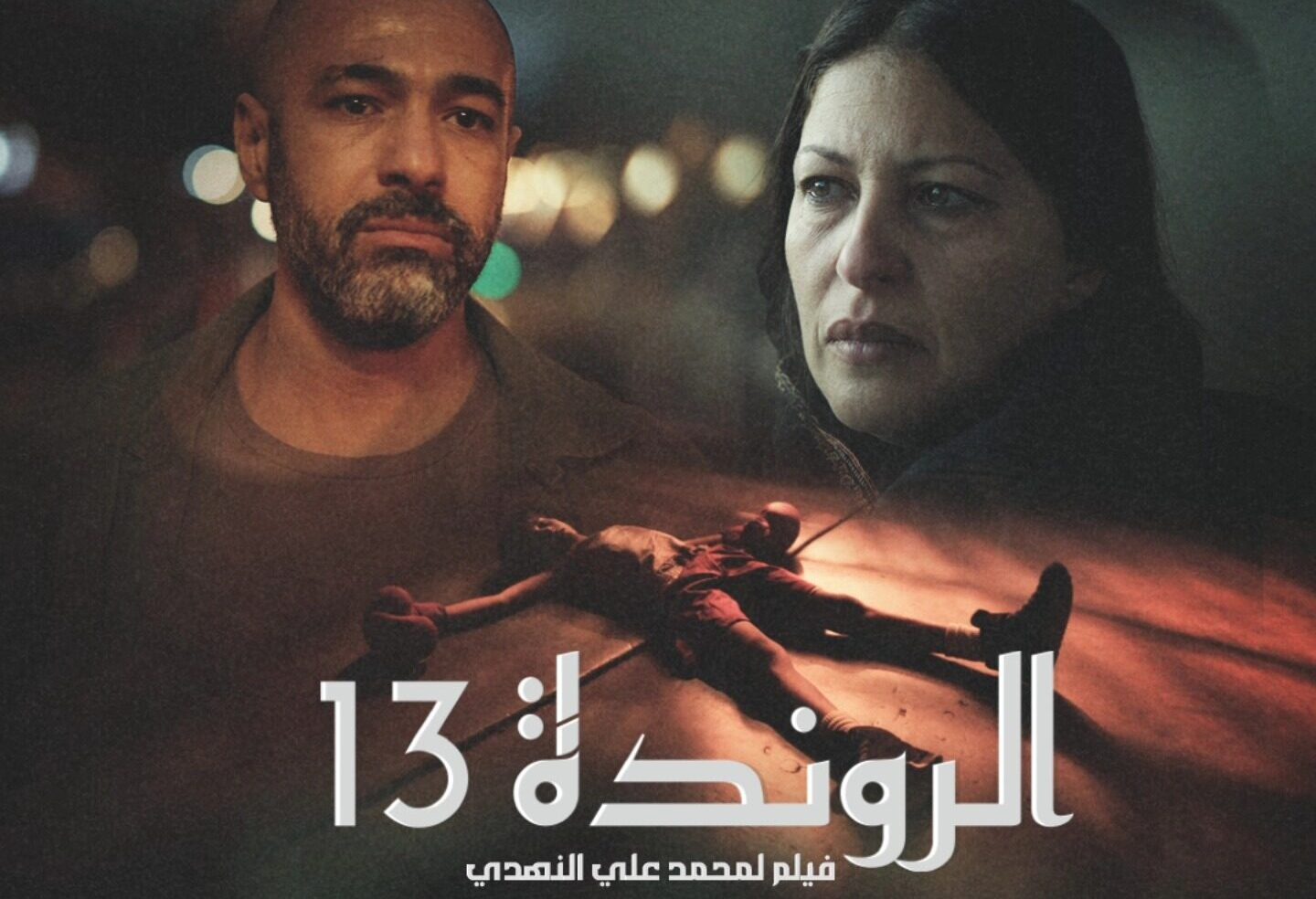 A Partir d’aujourd’hui sur nos écrans – « 13eme round...