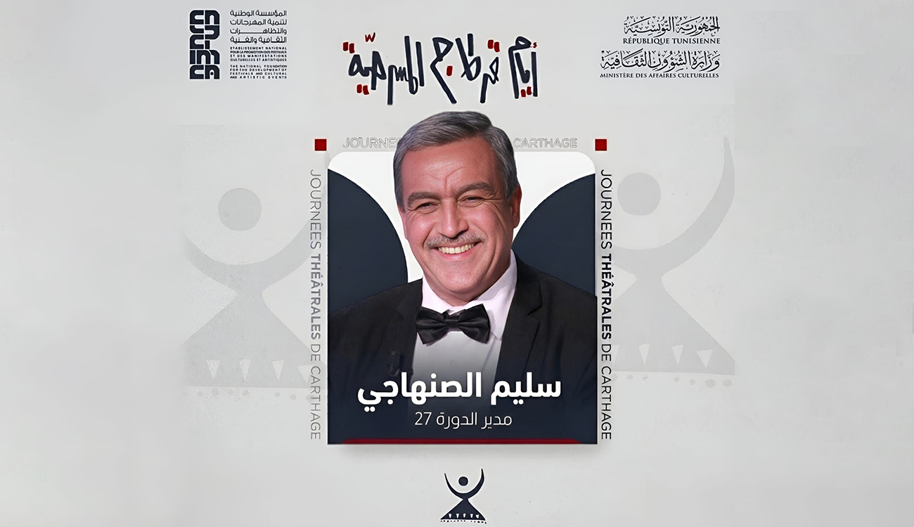 Slim Sanhaji tiendra le flambeau de la 27ème édition des...