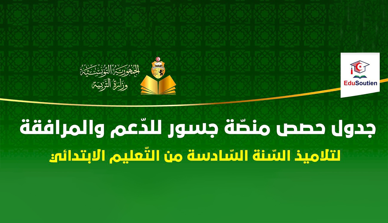 Soutien scolaire en ligne : Le ministère de l&rsquo;Éducation lance...