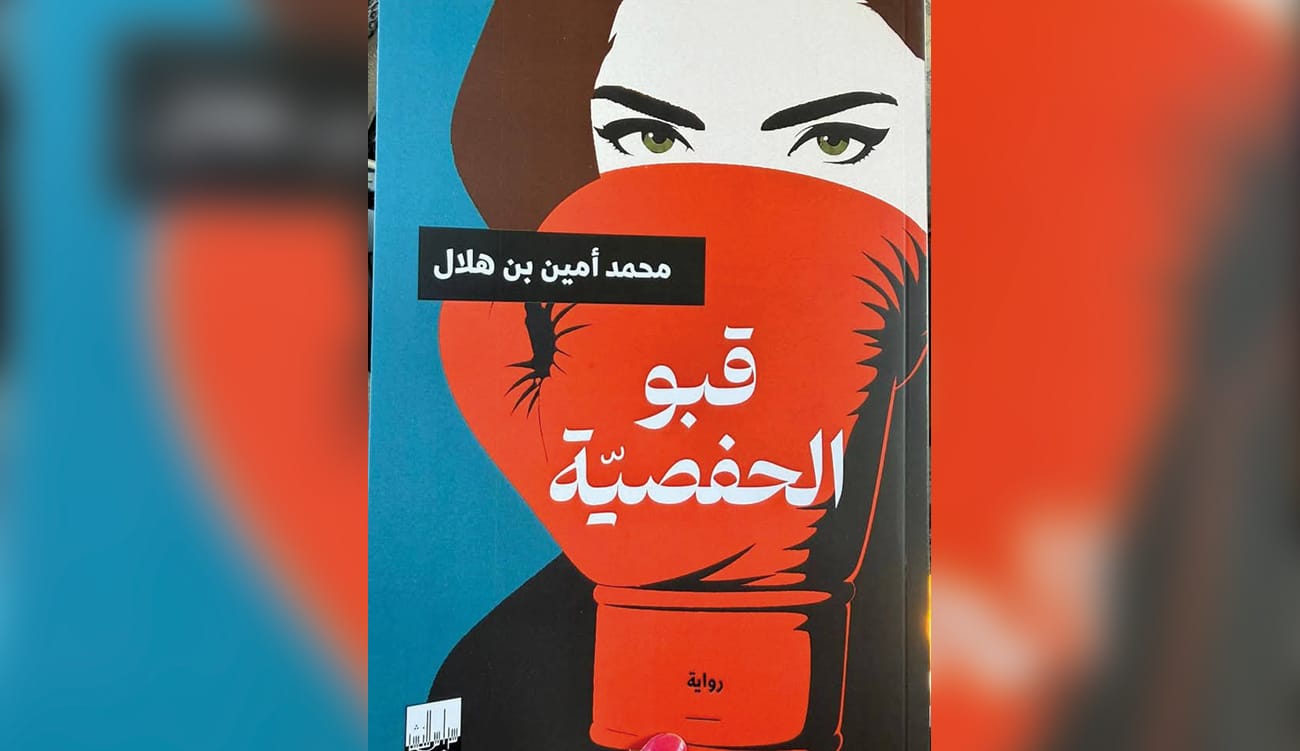« La Cave d’Al Hafsia » premier roman de l’écrivain...