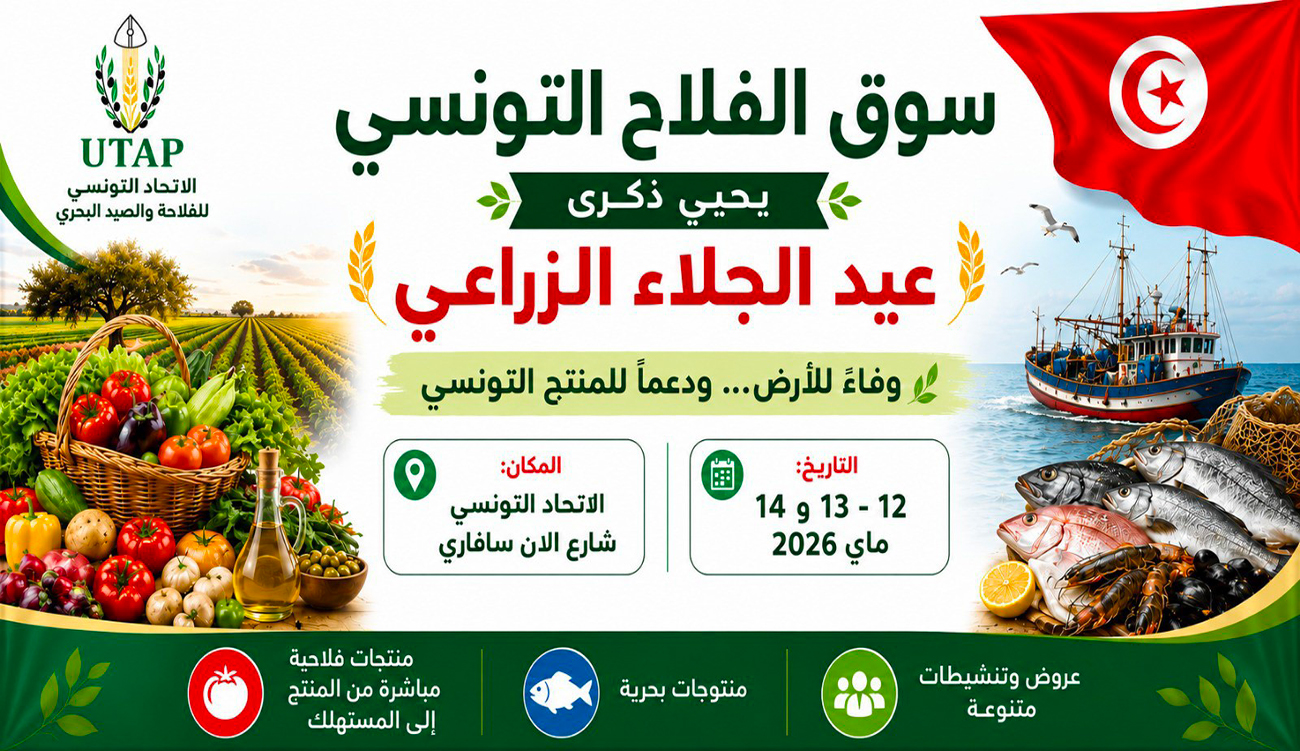 A partir d&rsquo;aujourd&rsquo;hui, coup d&rsquo;envoi du « souk el l&rsquo;agriculteur tunisien »