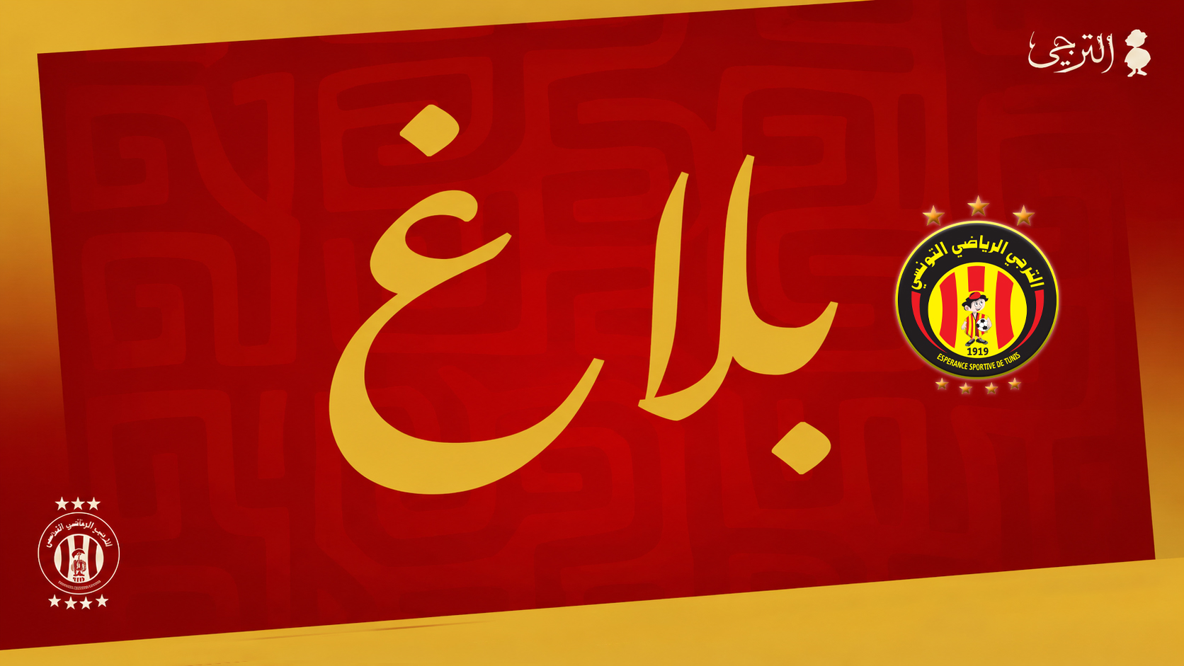 Espérance de Tunis : le club dénonce des campagnes de...