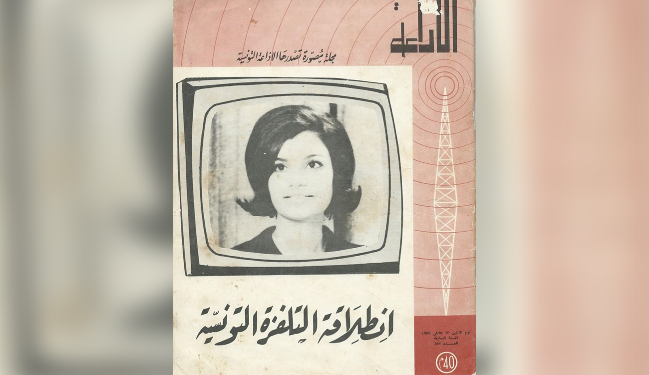 60e anniversaire de la Télévision tunisienne : Six décennies de...