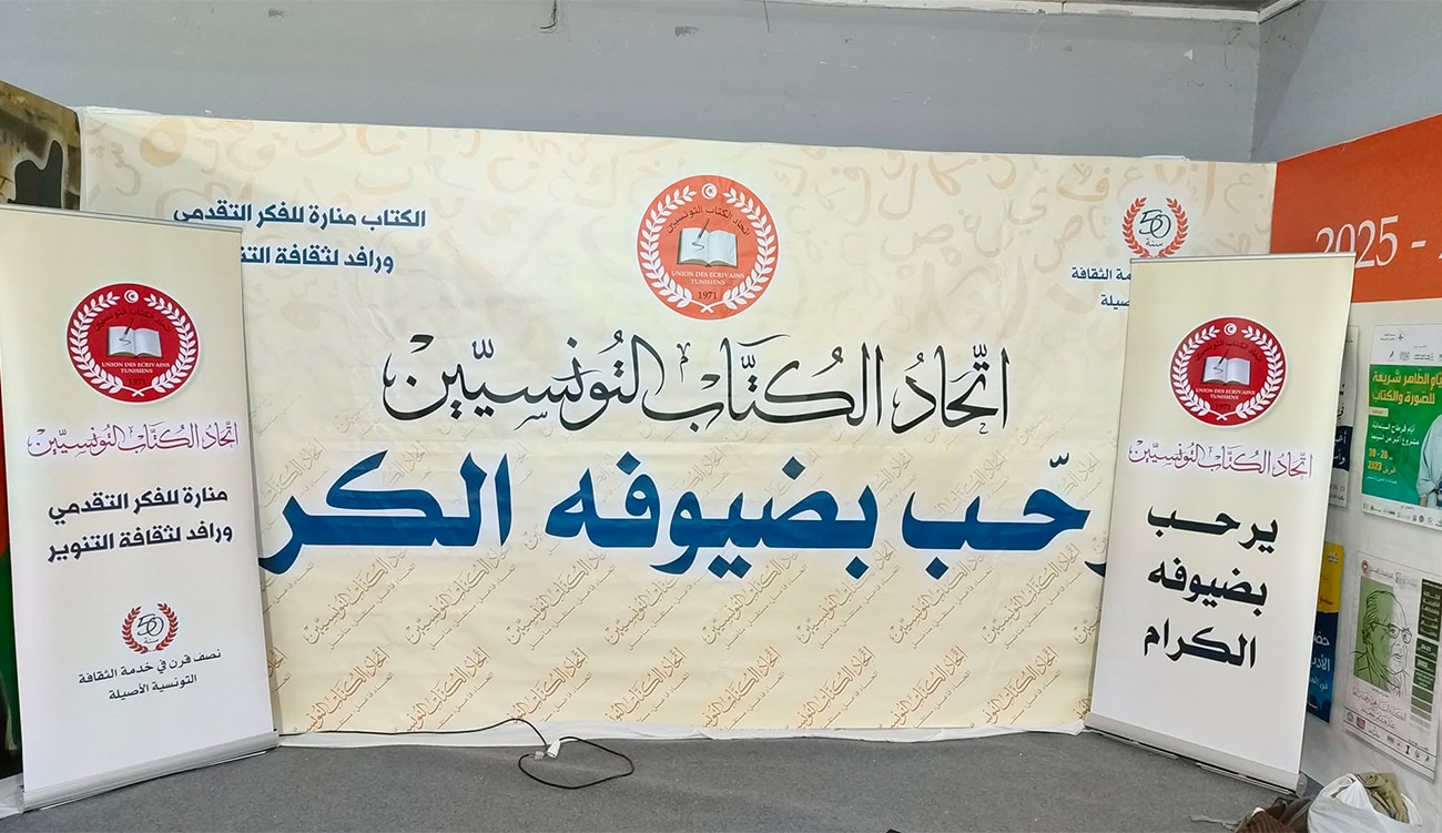 L’Union des Ecrivains Tunisiens offre des ouvrages aux établissements scolaires...