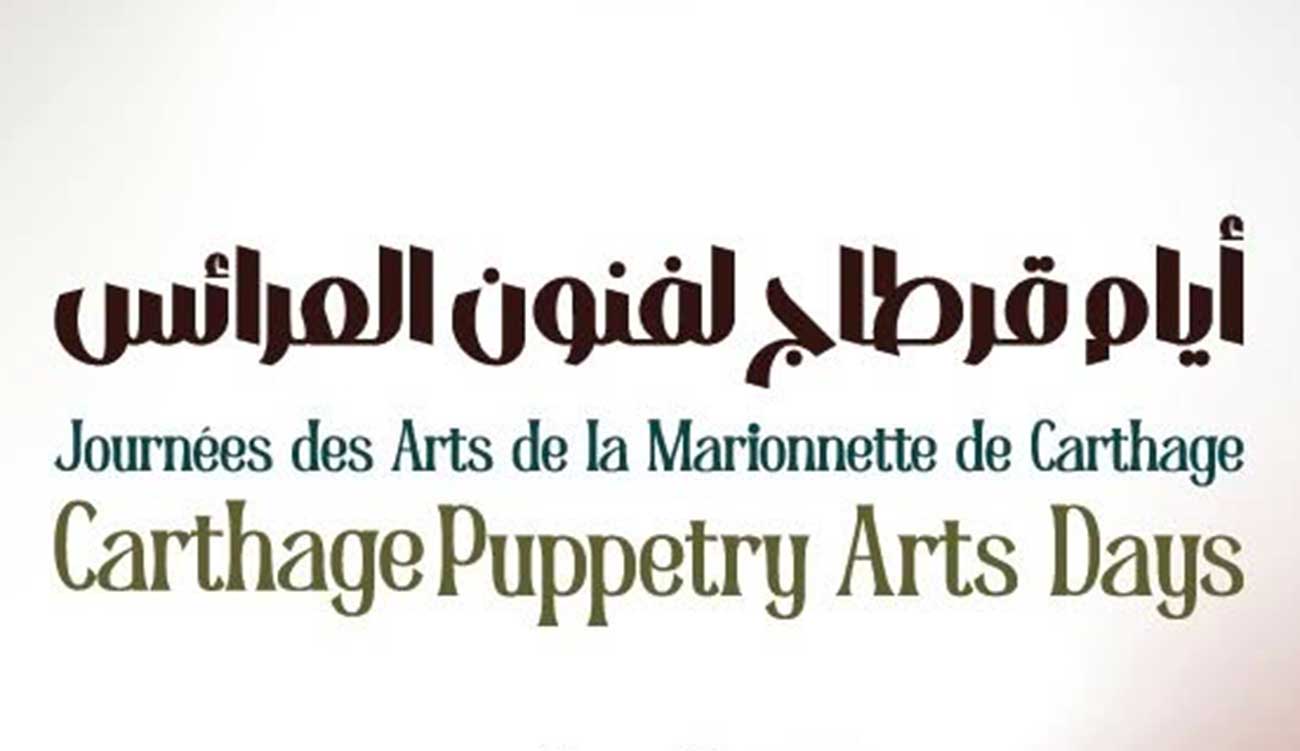 Journées des Arts de la Marionnette de Carthage JAMC 2027...
